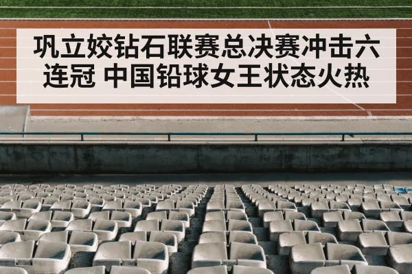 track and field stadium